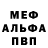 Alfa_PVP мука Emanuel gonza